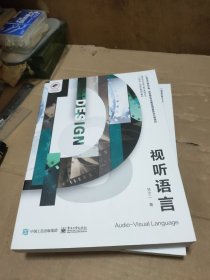 视听语言
