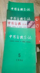 《中国畜牧杂志》7本和售