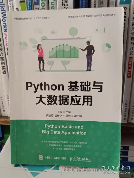 Python基础与大数据应用