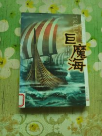 巨魔海
