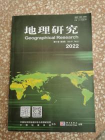 地理研究  杂志   2022第41卷第5期