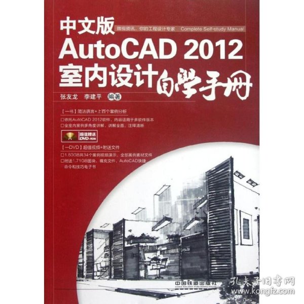 中文版AutoCAD 2012室内设计自学手册