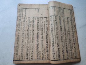 道光元年重锔，五经旁训辩体（循陔堂藏板）之易经读本（孝思堂藏板），（卷一二三，半部）