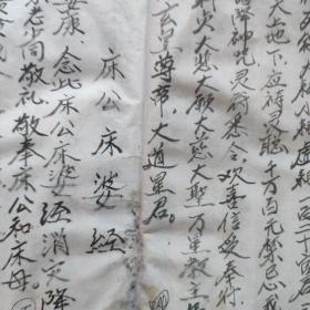 线装精写本灶王经宅神经血盆经三煞真经十王妙经金刚神咒东岳经床公床婆经太岁经