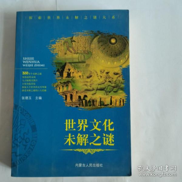 社会科学之谜大揭秘