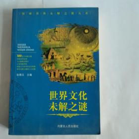 社会科学之谜大揭秘