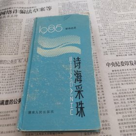 诗海采珠，新诗日历