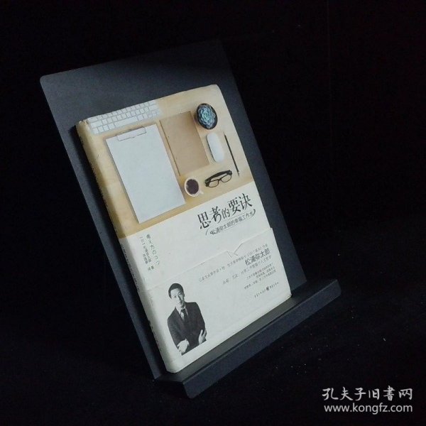 思考的要诀 松浦弥太郎的幸福工作术
