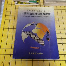 計算機(jī)培訓(xùn)考核初級教程