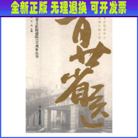 百廿省医（全4册）