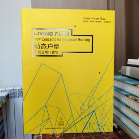 LIVING PLAN动态户型新概念现代住宅