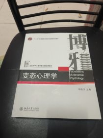 变态心理学