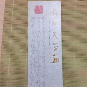 画家俞新民介绍卡