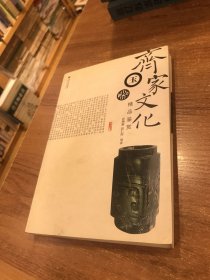 齐家文化玉器精品鉴赏（作者签名本）