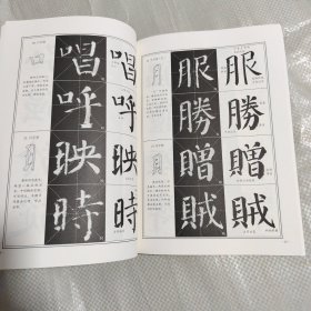 楷书入门视频教程·颜勤礼碑