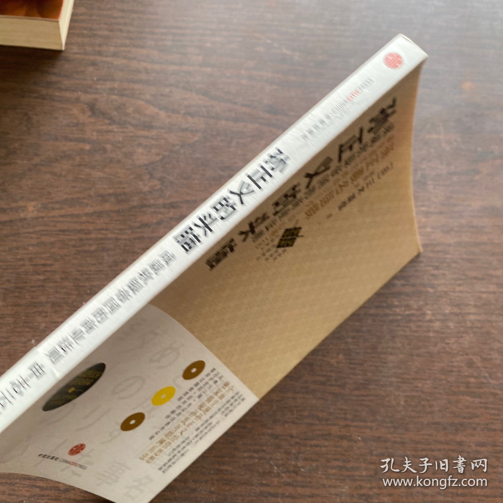 孙正义的头脑：成就软银帝国的商业法则