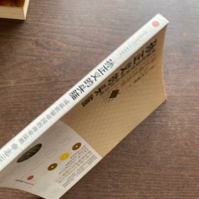 孙正义的头脑：成就软银帝国的商业法则