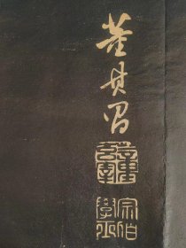 清代拓片：董其昌《唐子西山云》用锦罗绸缎装裱面，共38折页，单面尺寸29/17厘米，完整无缺，品相好，保老保真。