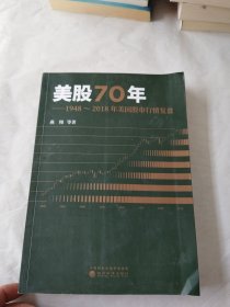 美股70年：1948～2018年美国股市行情复盘