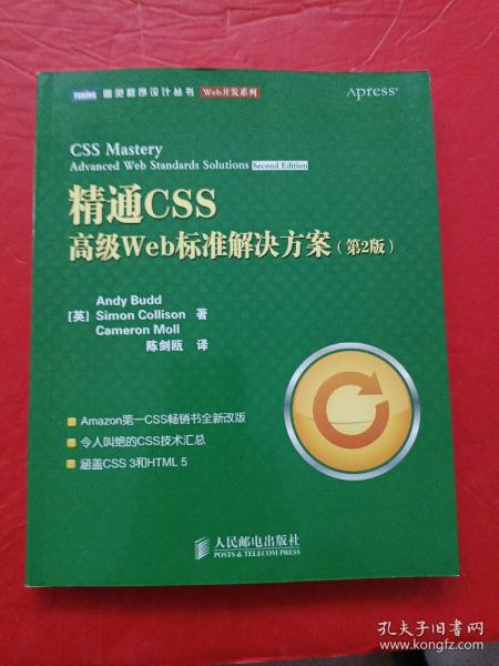 精通CSS  高级Web标准解决方案（第2版）