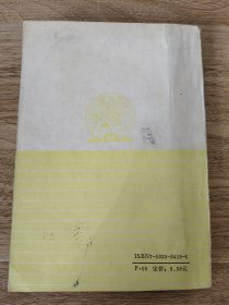 《中国近代经济史》 聂希斌主编 中共中央党校出版社