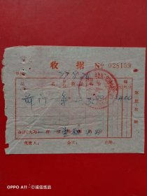 1977年8月26日，大前门烟，兰州市（63-3，生日票据，烟酒副食茶）