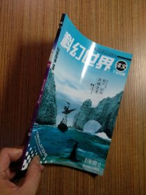 科幻世界·译文版2009年第10期 下半月版