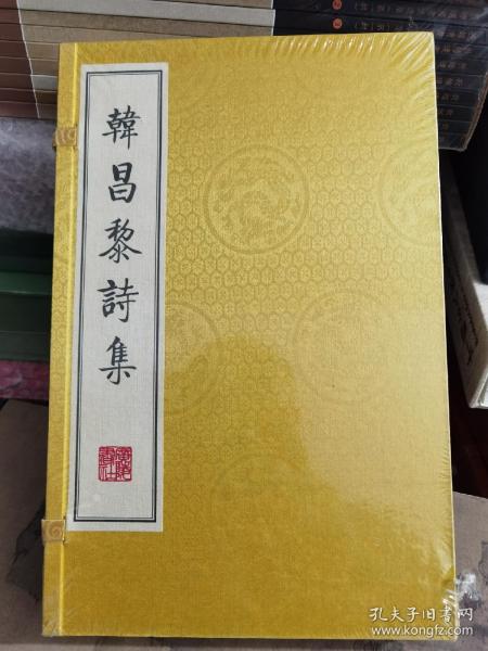 韩昌黎诗集（繁体竖排、宣纸线装、一函两册）