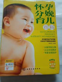 怀孕 分娩 育儿百科