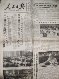 80年代老报纸1983年6月12日(八版全)