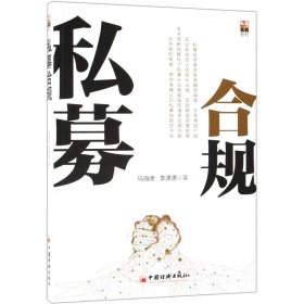 私募合规/私募实战系列