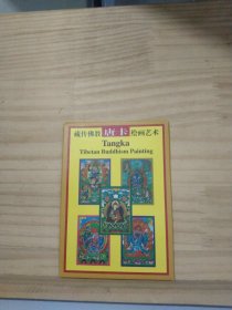 藏传佛教唐卡绘画艺术明信片
