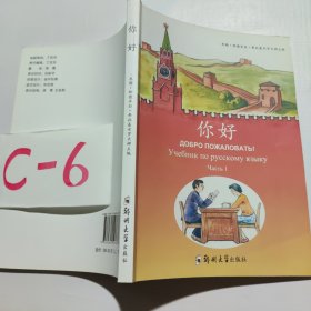 你好1 张功员 郑州大学出版社