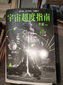 宇宙超度指南