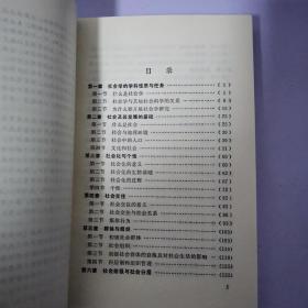 社会学教程