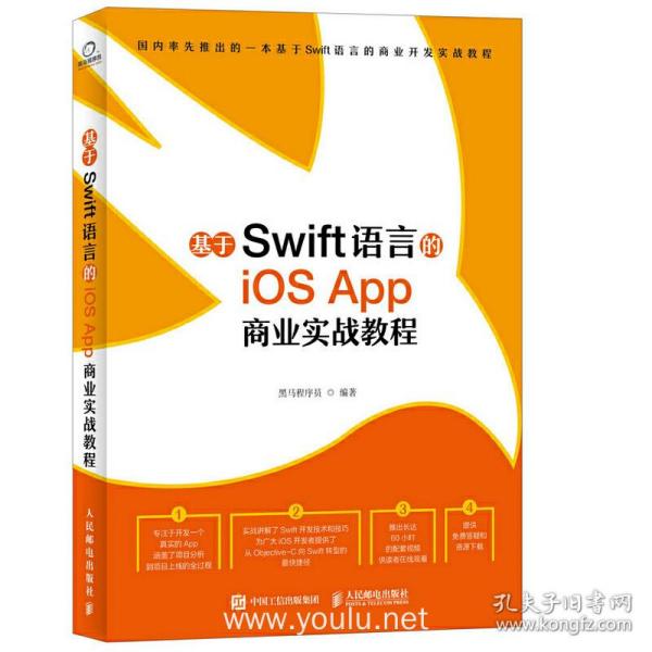 基于Swift语言的iOS App 商业实战教程