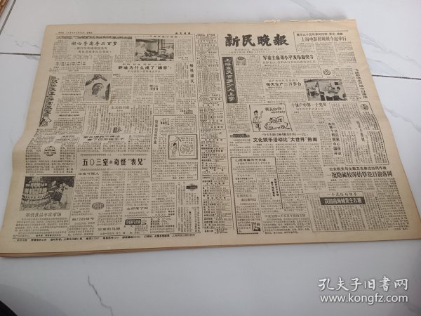 新民晚报1984年9月14日，湖心亭高数200岁张灯结彩盛装迎潮客优质服务纪念寿诞