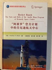 “阿波罗”登月计划中的肯尼迪航天中心（精装丛书）