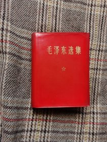 毛泽东选集一卷本，1969年版，函装