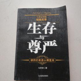 《生存与尊严》律师的案源从哪里来