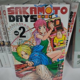 SAKAMOTO DAYS 坂本日常2(特典版)