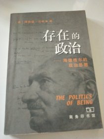 存在的政治