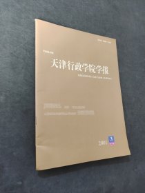 天津學院學報