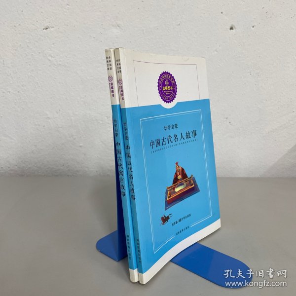 【狂降】中国古代寓言故事