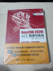 AutoCAD 2020中文版入门、精通与实战