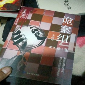诡案组.第一季.大结局