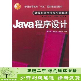 Java程序设计