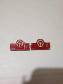 五十年代铁路二队胸牌 2枚合售 2.5CM*1.3CM