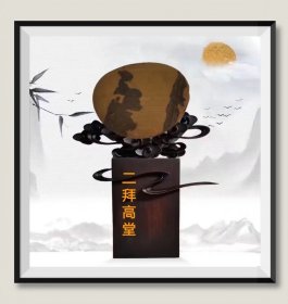长江图案石《二拜高堂》，底座为电脑PK。