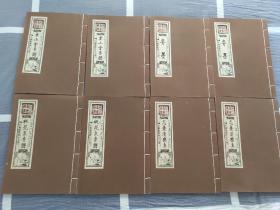 中国围棋四大古谱全八册
